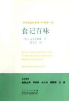 《食记百味》