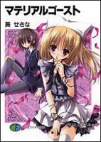 《物质幽灵》