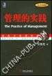 《管理实践》