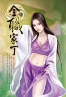 《全职家丁》