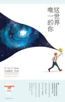 《这世界唯一的你》