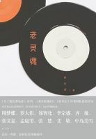 《老灵魂》