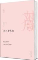 《第九个寡妇》