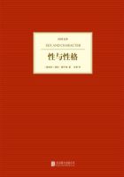 《性与性格》