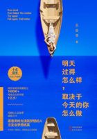 《明天过得怎么样，取决于今天的你怎么做》