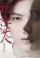 《我是证人》