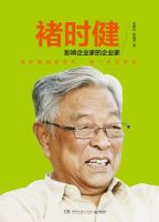 《褚时健：影响企业家的企业家》