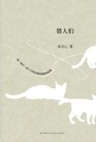 《猎人们》