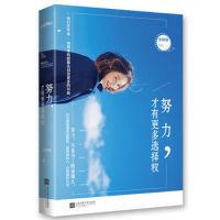 《努力，才有更多选择权》