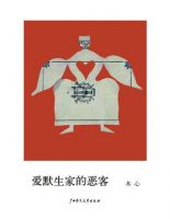 《爱默生家的恶客》