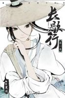 《长歌行(夏达漫画)》