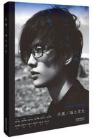 《海上灵光》
