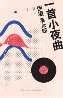 《一首小夜曲》