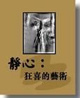 《狂喜的艺术》