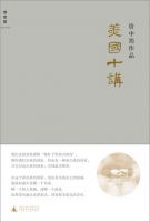 《美国十讲》