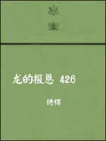 《龙的报恩》