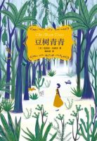 《豆树青青》