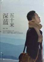 《五十米深蓝》