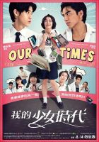 《我的少女时代》