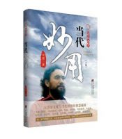 《光明大手印：当代妙用》