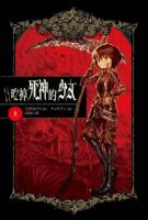 《吃掉死神的少女》