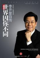 《世界因你不同》