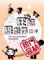 《狂妃狠彪悍》