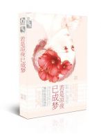 《若是凉夜已成梦》