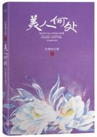 《美人何处》