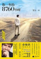 《你一年的8760小时》