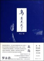 《鸟，看见我了》
