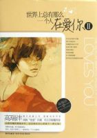 《世界上总有那么一个人在爱你2》