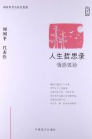 《人生哲思录》