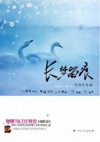 《长梦留痕》