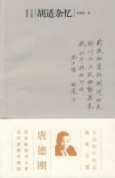《胡适杂忆》