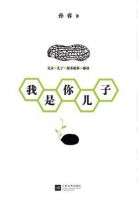 《我是你儿子》