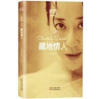 《藏地情人》