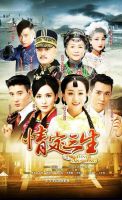 《情定三生》