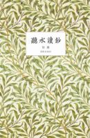 《听水读钞》
