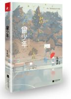 《曾少年》