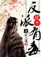 《穿书这个反派有毒》
