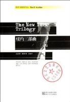 《纽约三部曲》