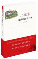 《金瓶梅十二讲》