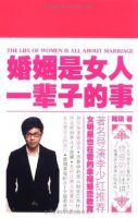 《婚姻是女人一辈子的事》