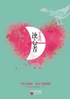 《蚀心者》