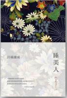 《睡美人》