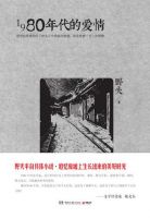 《1980年代的爱情》
