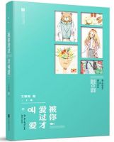 《被你爱过才叫爱》