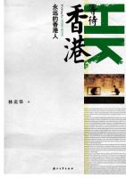 《等待香港》