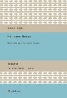 《黑塞诗选》
